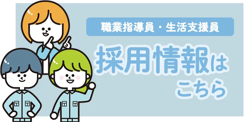 求人情報
